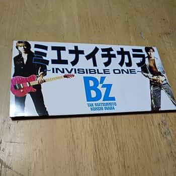 B'z MOVE /ミエナイチカラ INVISIBLE ONE 8cmCD ミエナイチカラ ～INVISIBLE ONE～ / MOVE／B'z｜音楽